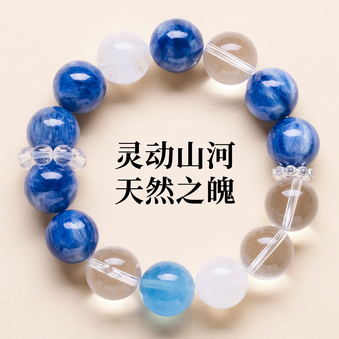 天然蓝晶石串珠水晶海蓝宝白水晶手链多宝女时尚精致水晶手串首饰