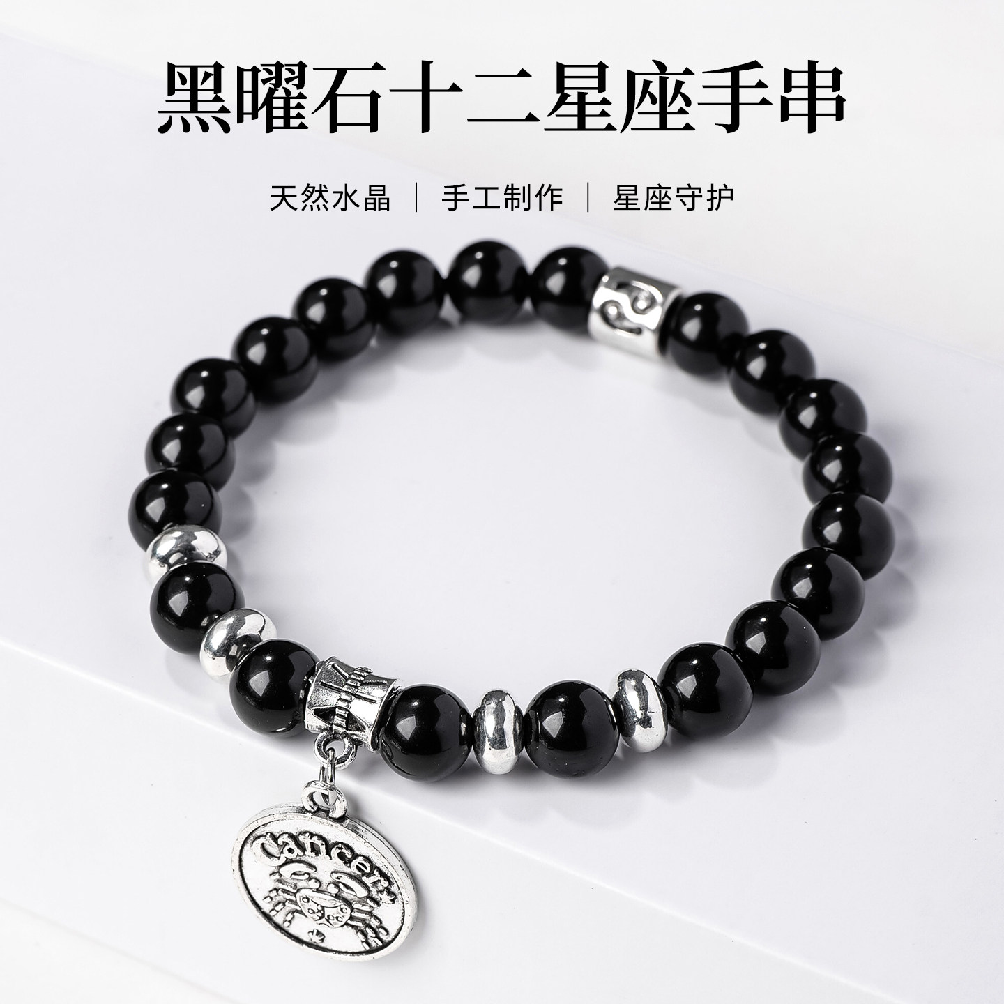 十二星座黑曜石手链男款图片