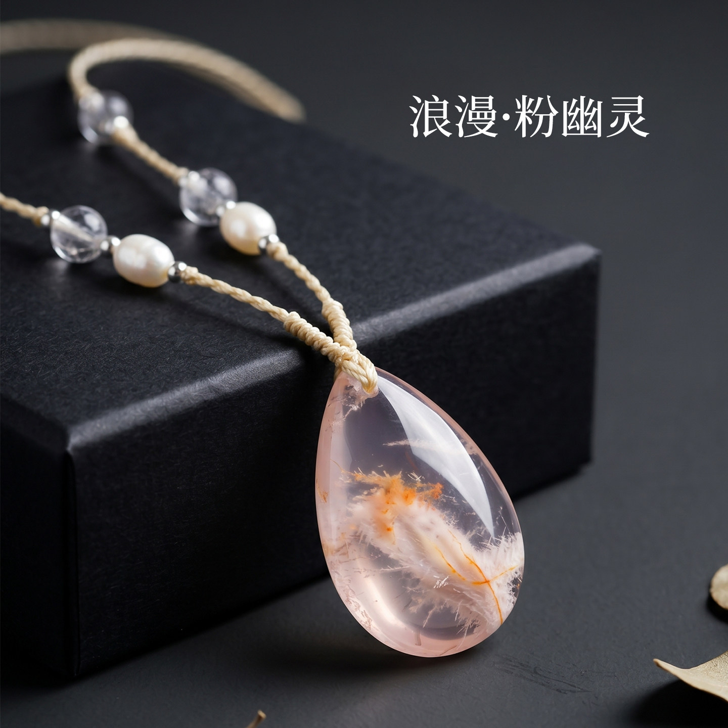 天然粉幽灵水滴形白水晶圆珠编绳吊坠饰品精致吊坠创意矿石毛衣链