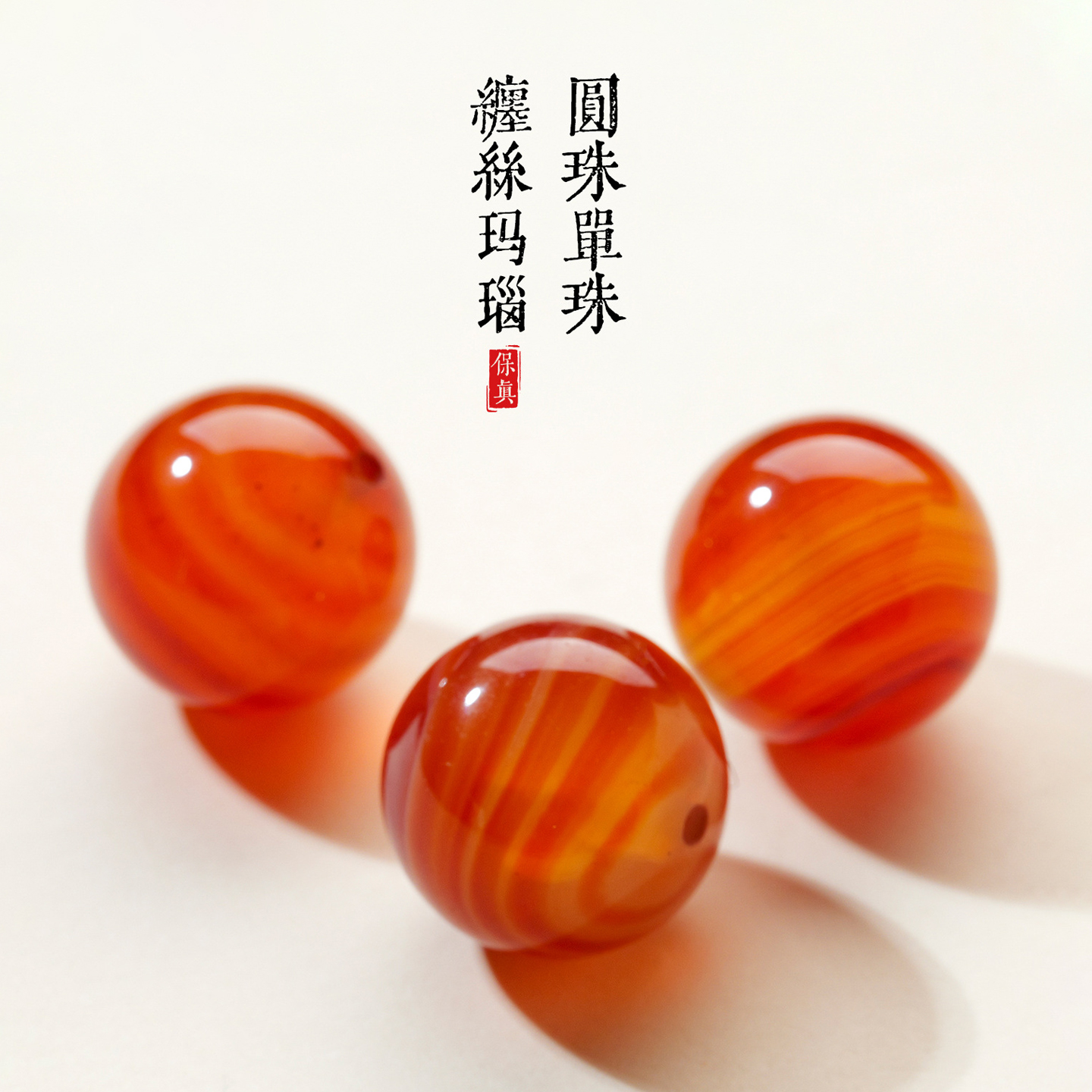 磐莎天然水晶红缠丝玛瑙珠子