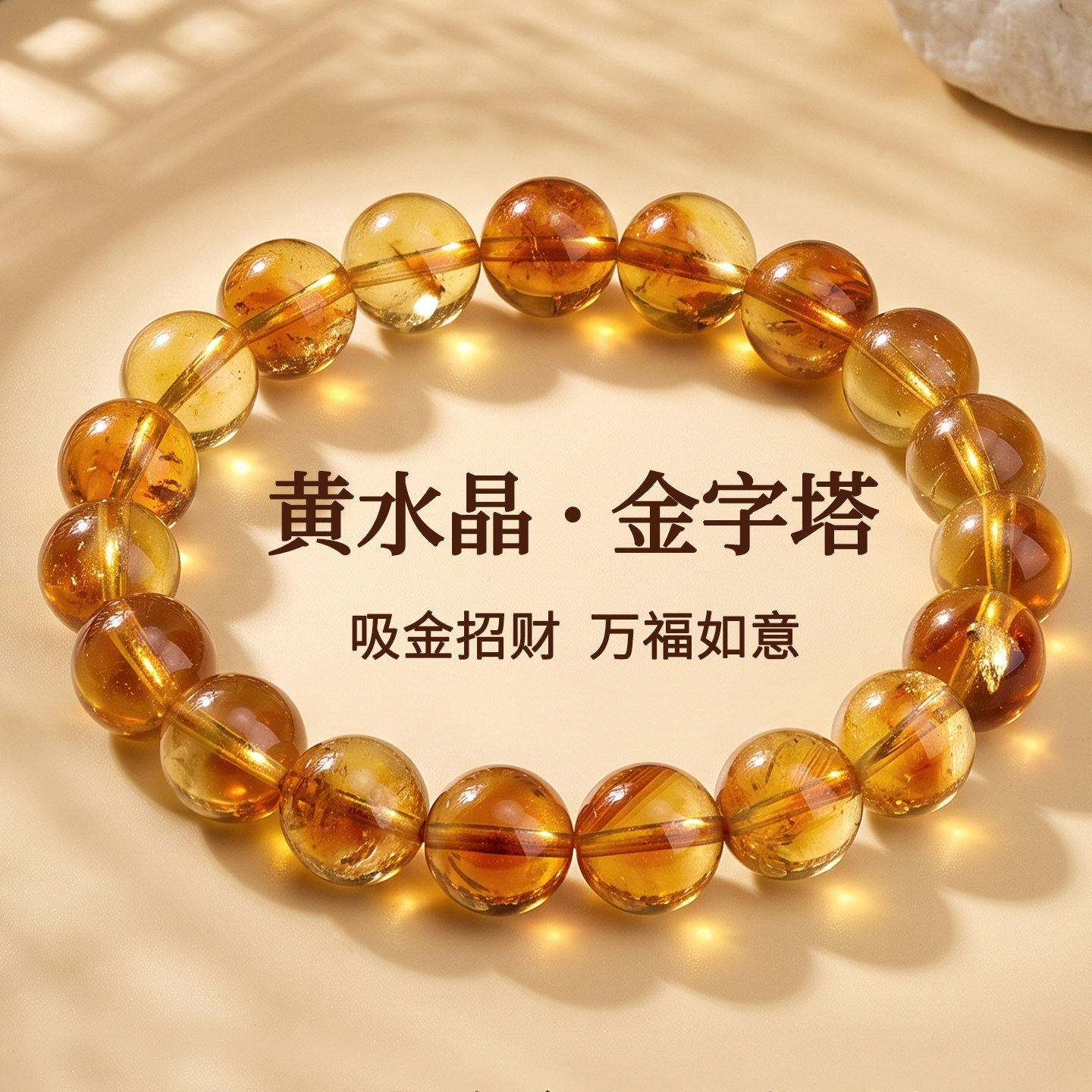天然黄水晶黄塔晶金字塔形暴力黄水晶暴富招财手串手链男女款送礼