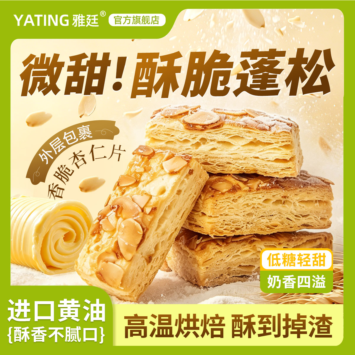雅廷105g杏仁条盒装下午茶零食