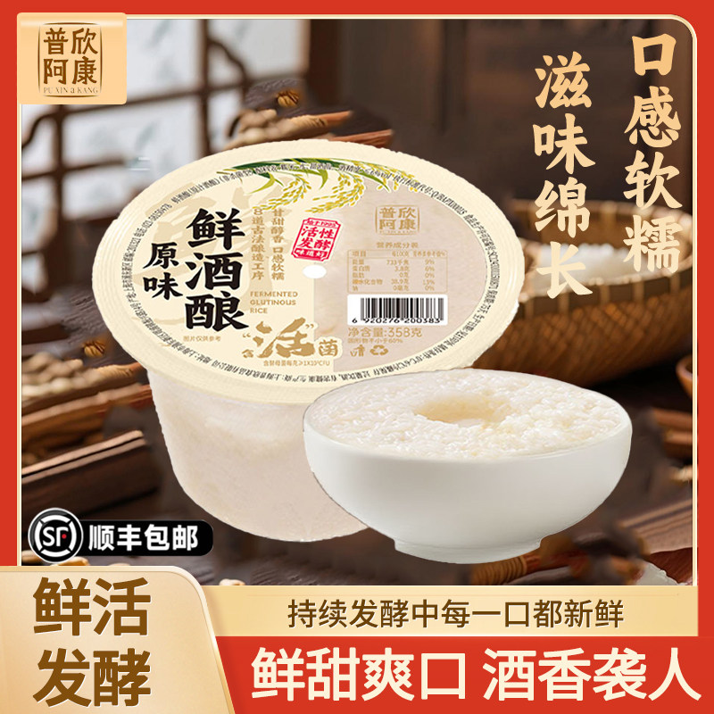 普欣阿康上海鲜酒酿原味米酒手工活性发酵甜酒酿原酿原汁358g