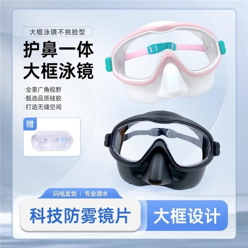 游泳眼镜护鼻一体潜水防呛水不压眼泳镜高清防雾防水女士男士浮潜