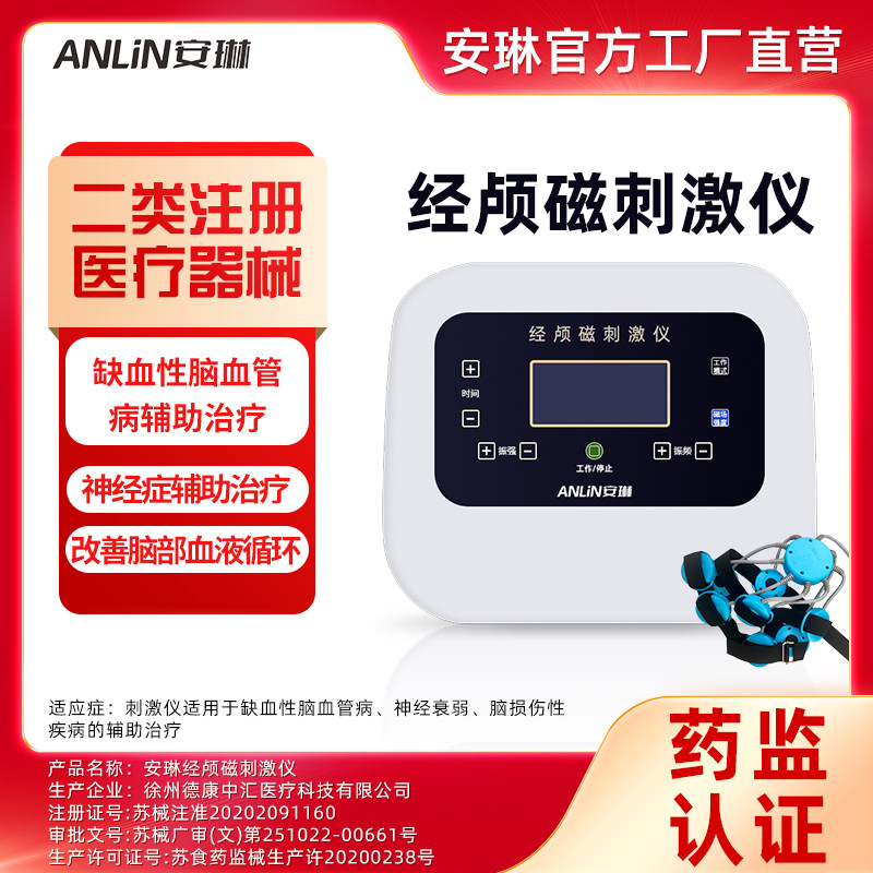 经颅磁刺激仪缺血性脑血管病