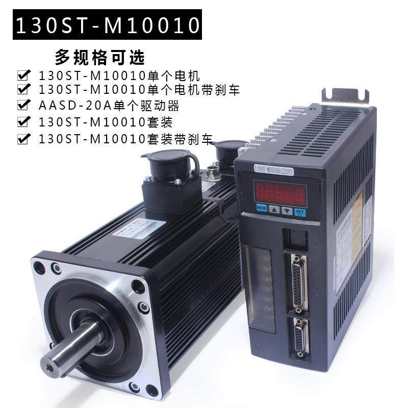 130ST-M10010伺服电机套装交流伺服电机10N.M1.0KW1000转