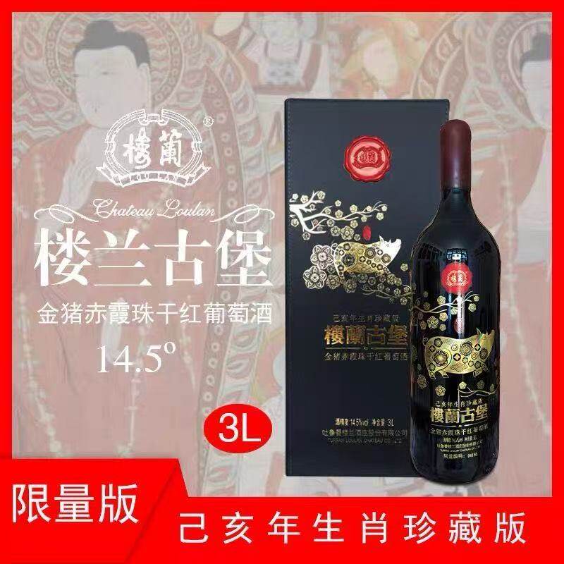 楼兰酒庄楼兰古堡葡萄酒乙亥年生肖珍藏金猪干红葡萄酒14.5度3L
