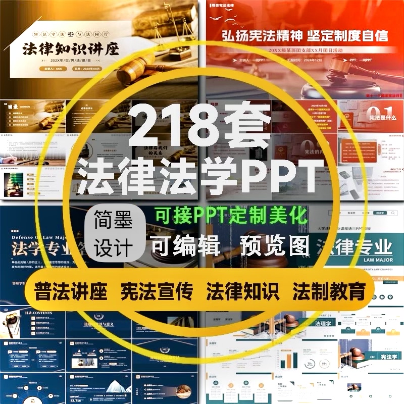 法律法学PPT模板普法讲座宪法宣传法律知识法制教育法学专业答辩
