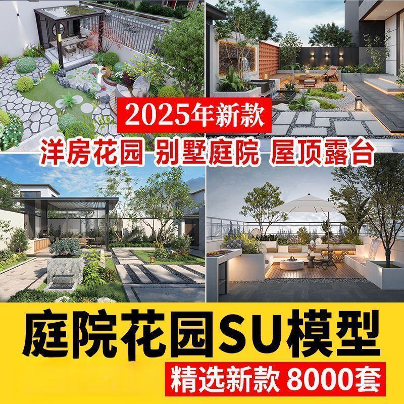 2025草图大师SU模型新中式日式别墅庭院入户花园露台园林景观CAD