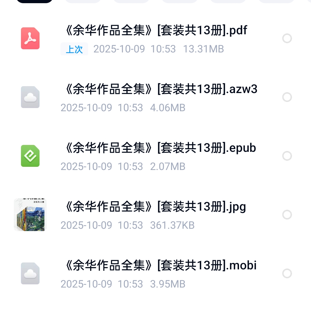 余华作品全套13册电子版epub+pdf活着许三观卖血记