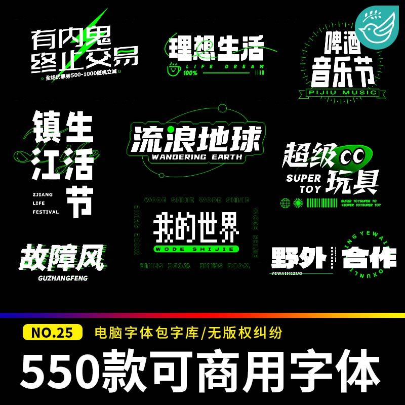 免费可商用无版权字体包下载创意中文日文艺术ps字体库ai设计素材