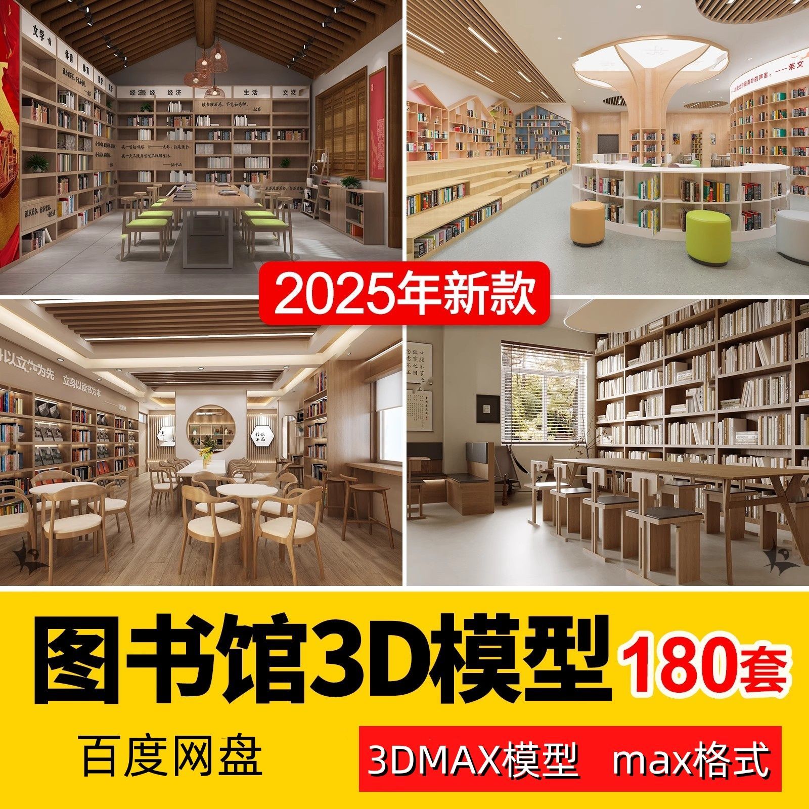 图书馆3d模型阅读室学生书吧休息区书咖学校书柜书架3dmax模型库