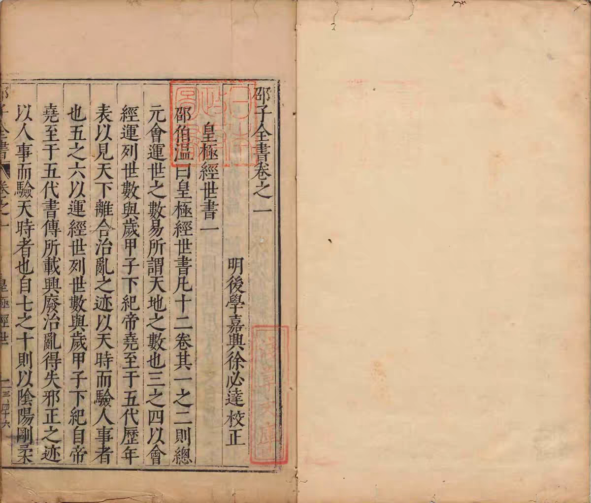 邵雍 邵子全書 二四卷击坏集六卷A古书籍本电子版pdf设计素材