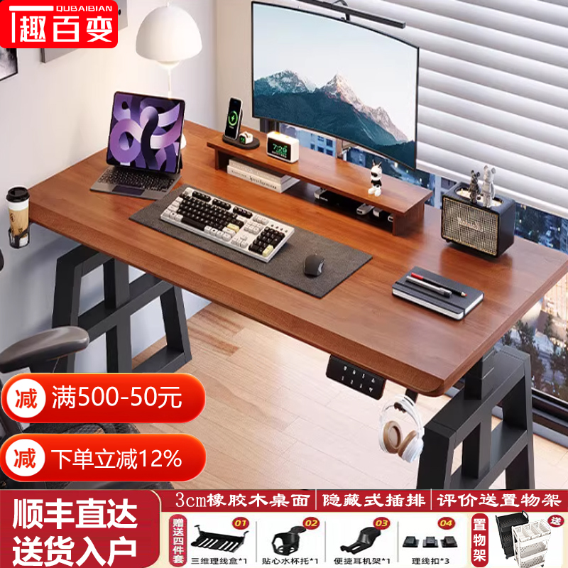 A字腿实木升降电脑桌学习桌家用