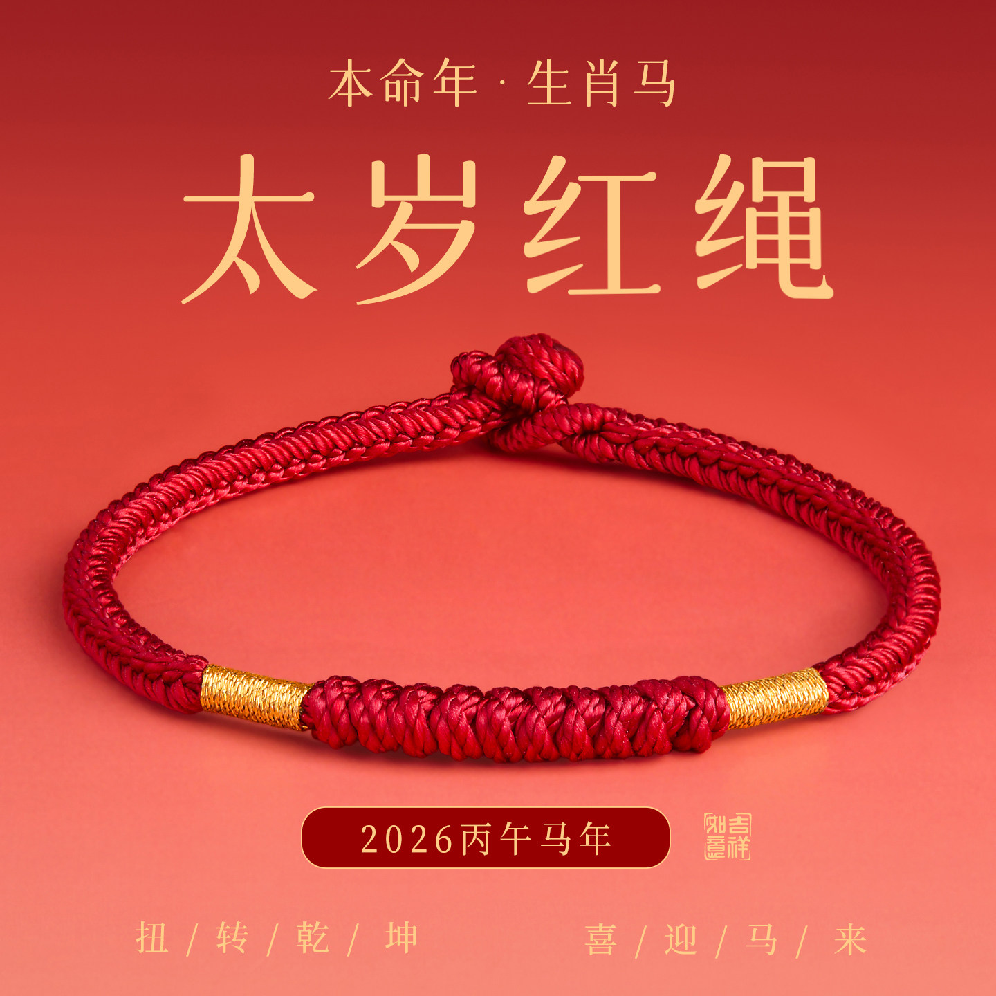 王一珩同款红绳女马年本命年红手绳金刚结好运红绳手链男太岁红绳,饰品/流行首饰/时尚饰品新,手链,淘宝优惠券,粉丝福利购,淘宝优惠卷