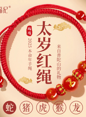 【100%官方正品】太岁红绳手链