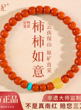 【100%官方正品】南红玛瑙手串
