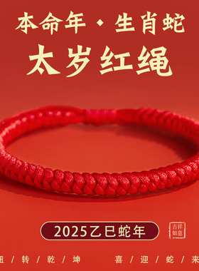 【100%官方正品】本命年太岁红绳