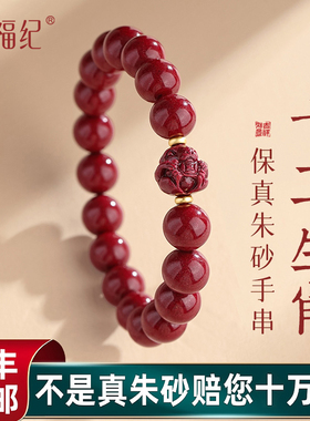 【100%官方正品】朱砂生肖手串