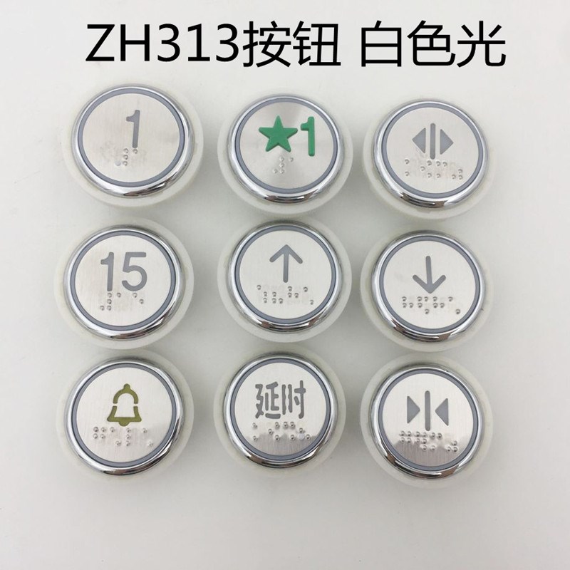 ZH313 KA313电梯按钮 台日按钮电梯圆形盲纹按键孔37MM白色光按钮