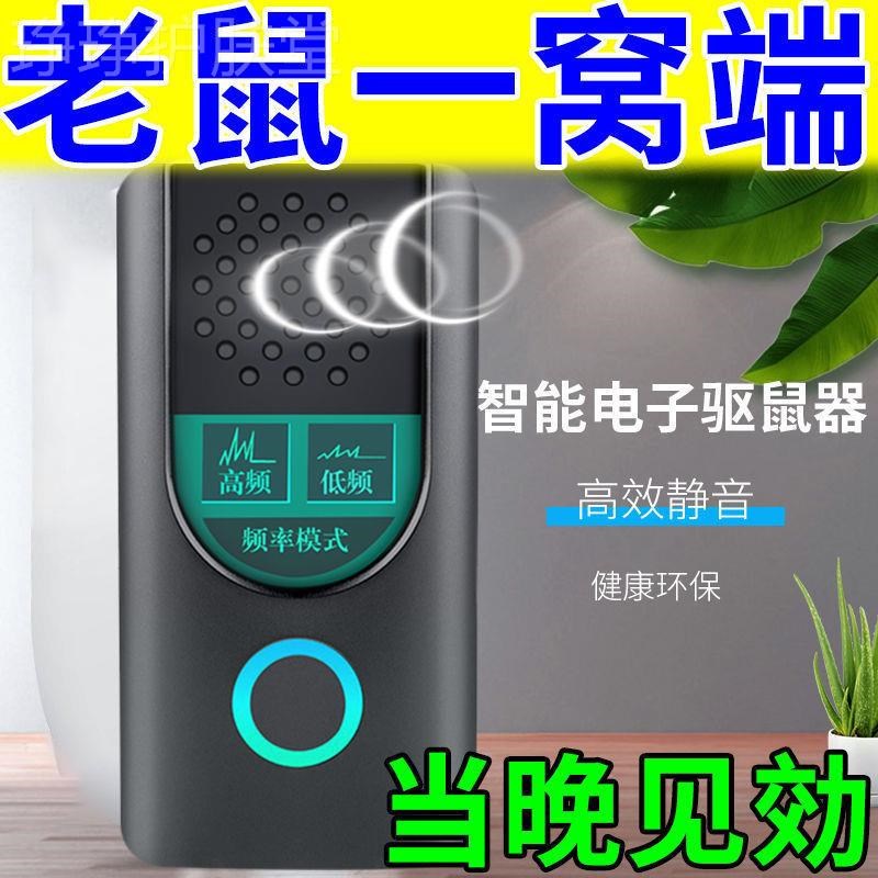 驱鼠器【百米无老鼠】驱鼠神器款超声波大功率强力驱老鼠克星