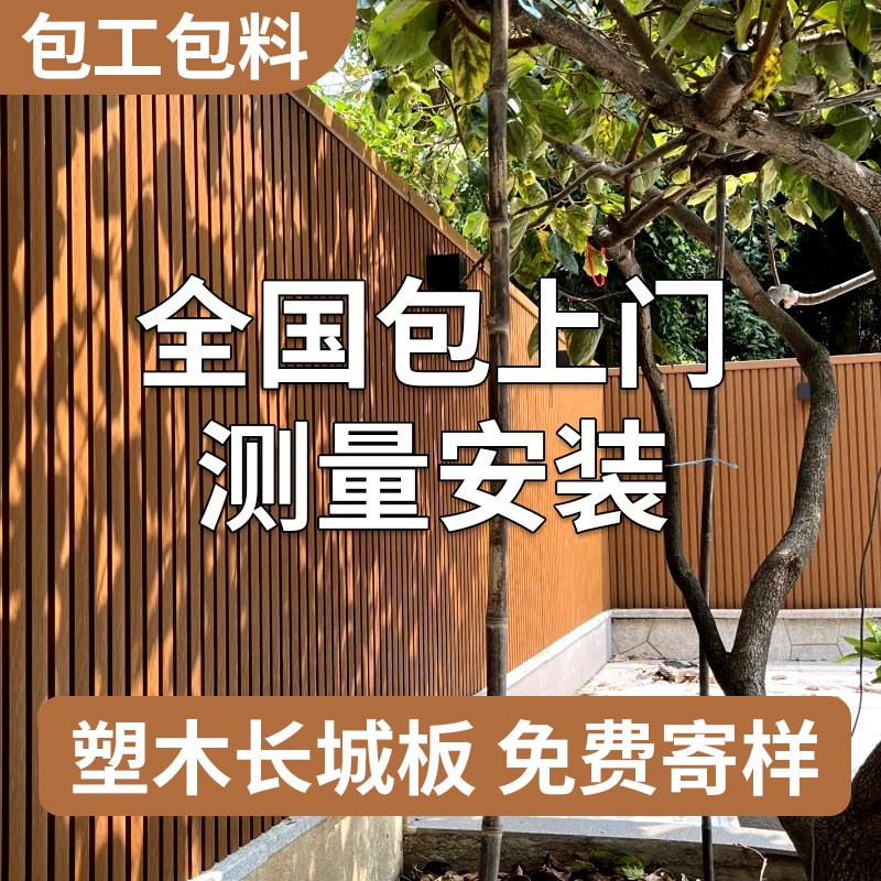 塑木围栏户外格栅长城板花园院子围墙护栏庭院防腐木栅栏木塑墙板