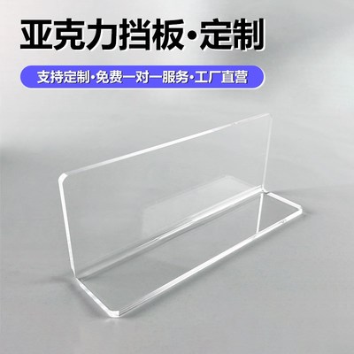 L型挡板遮丑一体成型亚克力超市货架缝隙桌面有机玻璃板透明定制