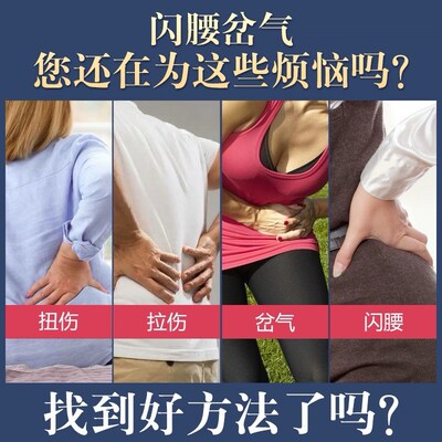 闪腰岔气贴腰扭伤膏帖疼痛专腰肌劳损用骶部筋膜撕裂韧带拉伤药贴