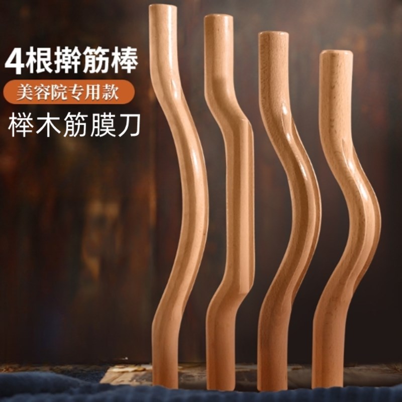 榉木筋膜刀家用刮痧棒全身一根通用赶干筋棍锻炼棒经络疏通