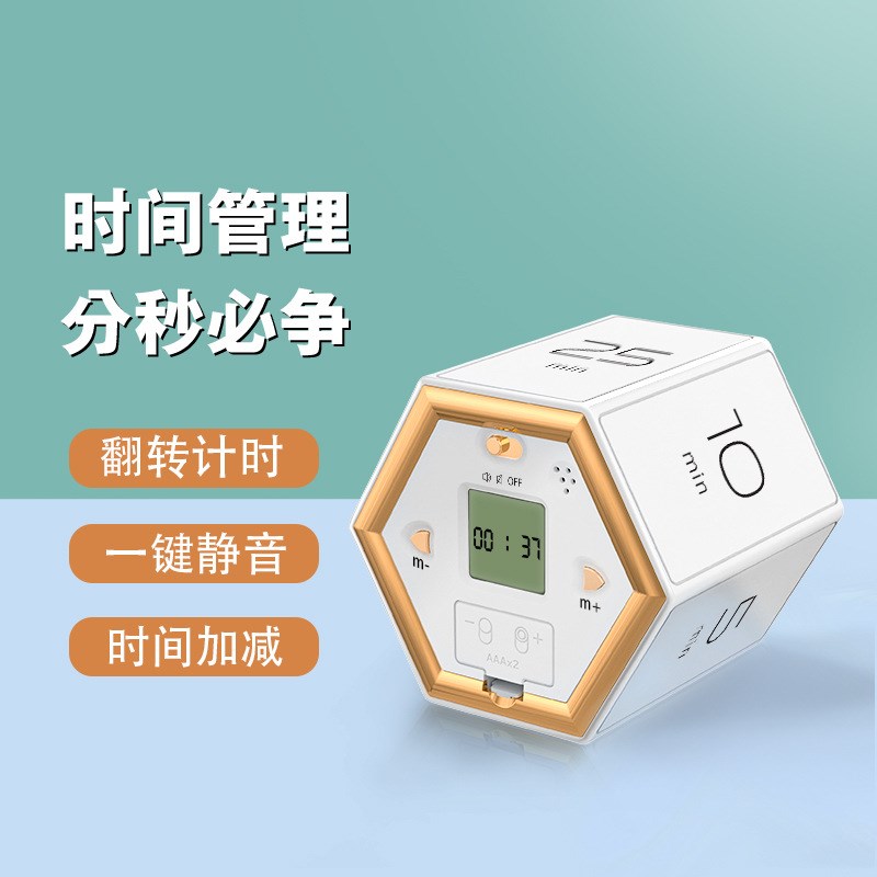 翻转计时器小学生儿童学习专用自律闹钟时间管理魔方沙漏倒定时器