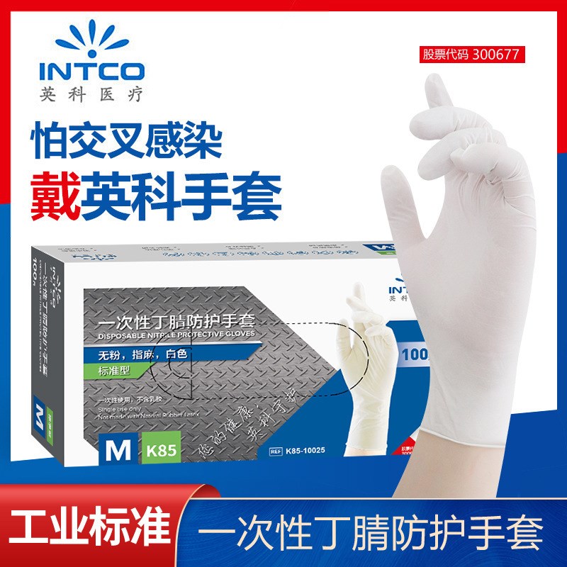 英科一次性手套食品级蓝色丁腈乳胶橡胶防滑加厚耐磨厨房手套