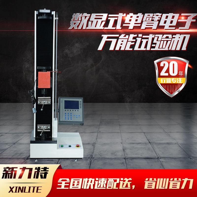 万能拉力试验机电子拉伸材料测试试验机小型单臂抗拉试验机