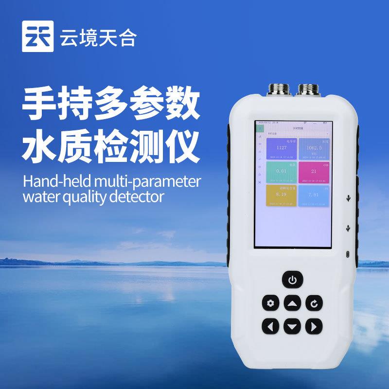 便携式水质检测仪电导率氨氮溶解氧cod浊度手持多参数水质分析仪