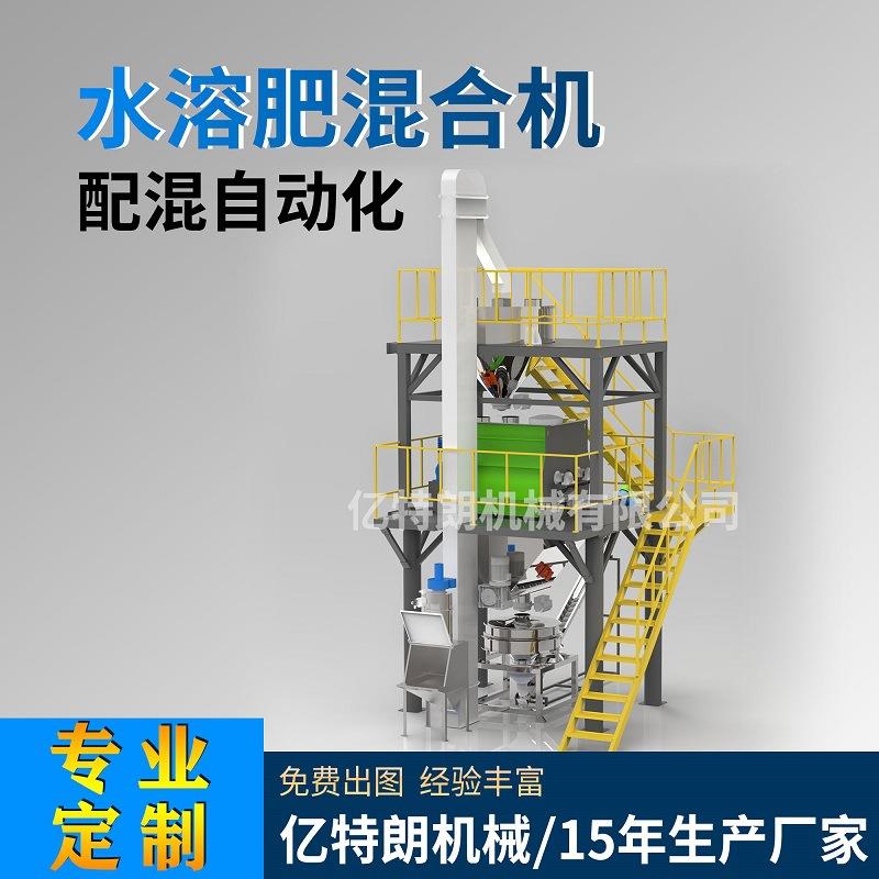 厂家供应水溶肥混合机全套设备杀虫剂除草剂桨叶双轴无重力混合机