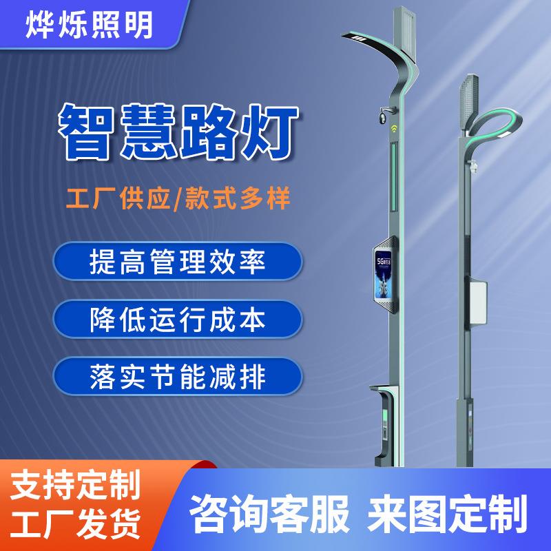 智慧路灯一体模组化智慧灯杆智能多功能路灯杆5g智慧照明灯厂家