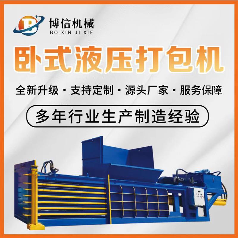 卧式打包机纸壳塑料打包压块设备废品站垃圾压块装车