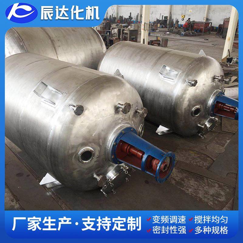 生产大马力搅拌反应釜不锈钢反应釜可定制反应釜电加热反应釜