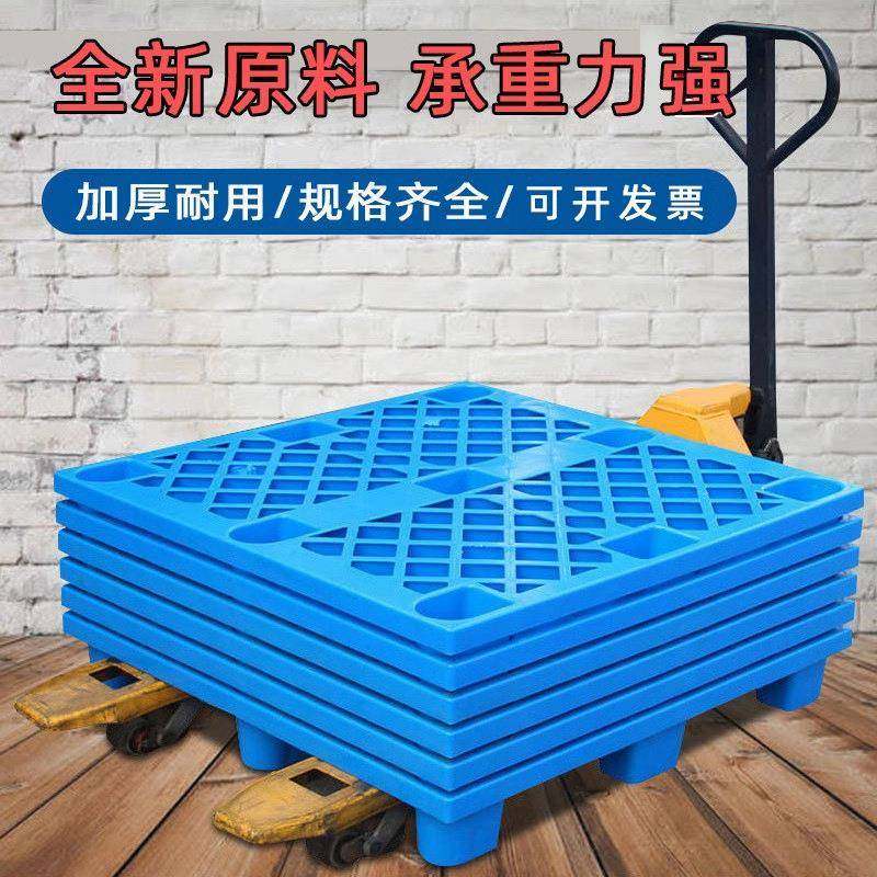 1210单面网格九脚塑料托盘蓝色塑胶卡板仓库叉车物流周转托盘,包装,塑料托盘,淘宝优惠券,粉丝福利购,淘宝优惠卷