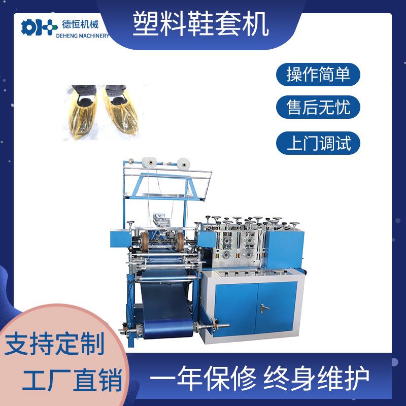 机械一次性塑料鞋套机超声波pe鞋套机器CPE鞋套机
