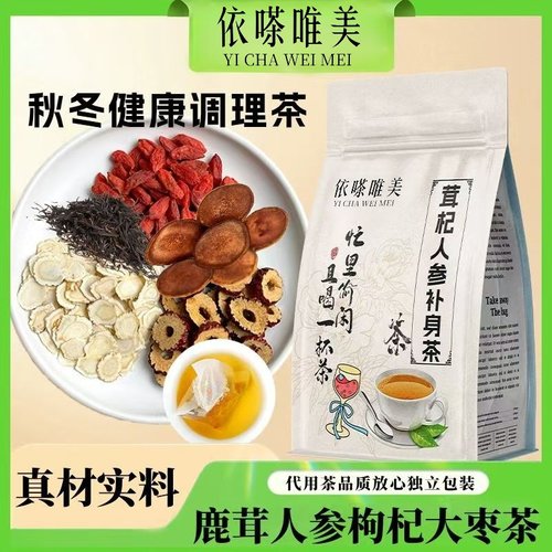 正宗茸杞人参补身茶特级