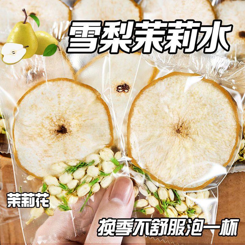 雪梨茉莉花茶水果茶包