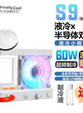 新款S9mini液冷60W白色水冷散热器静音手机iPad平板游戏磁吸通用