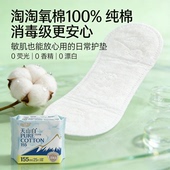 淘淘氧棉护垫155mm纯棉迷你日夜用组合安睡裤 卫生巾姨妈巾安心裤