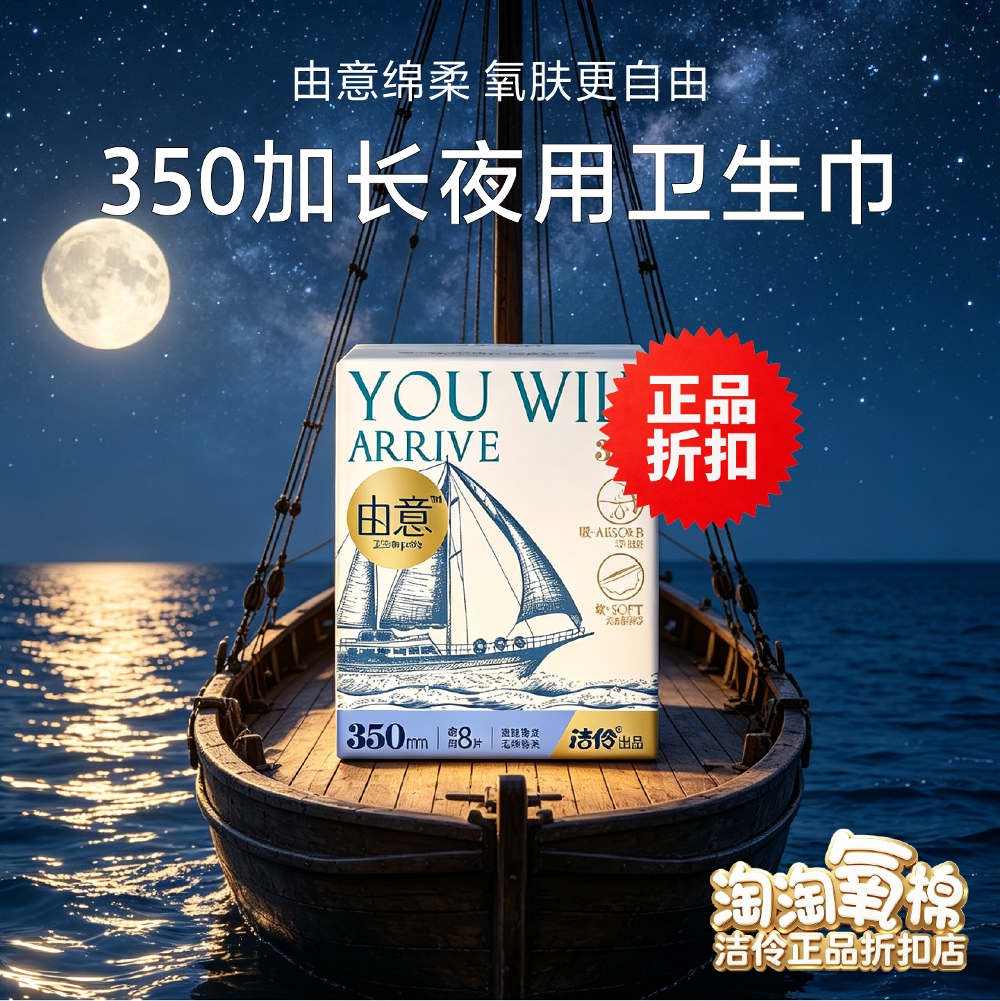由意卫生巾350m加长夜用底价促销