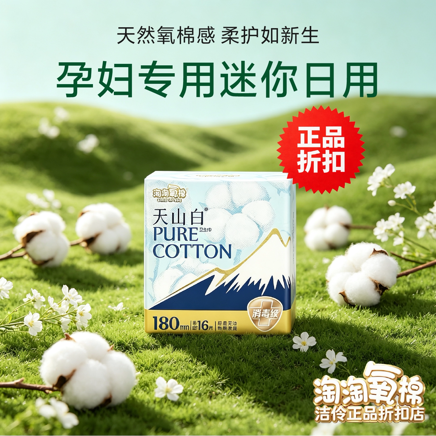 淘淘氧棉产妇180mm纯棉迷你巾