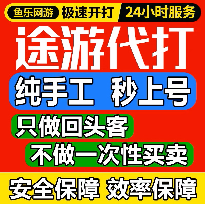 途游斗地主比赛版百万亿号成品号豆子游戏币代打安卓苹果通用