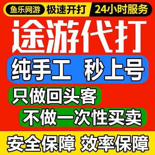 途游斗地主比赛版百万亿号成品号豆子游戏币代打安卓苹果通用