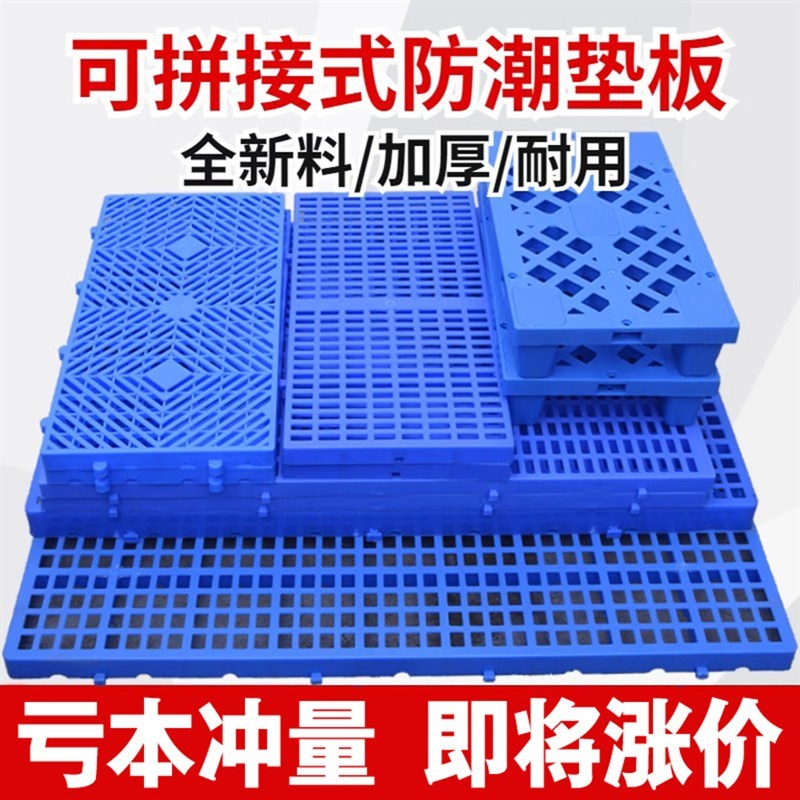 防潮垫板九脚塑料托盘卡板地台仓库叉车工业货架平板地垫叉车托盘