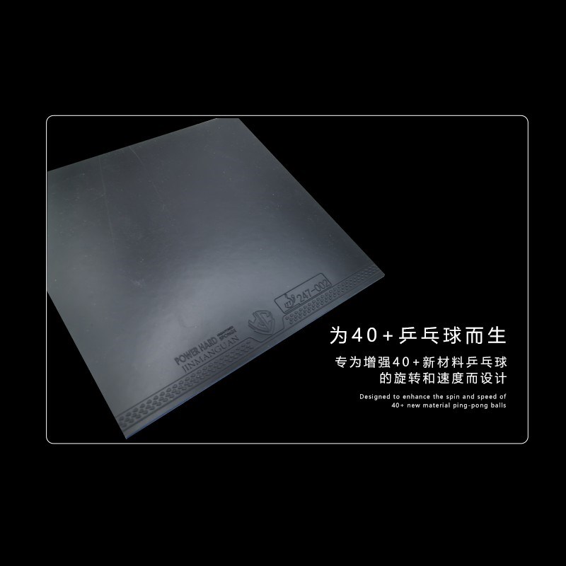 金满贯粘性弧圈乒乓球胶皮海绵胶皮乒乓套胶乒乓球拍粘胶专业套胶