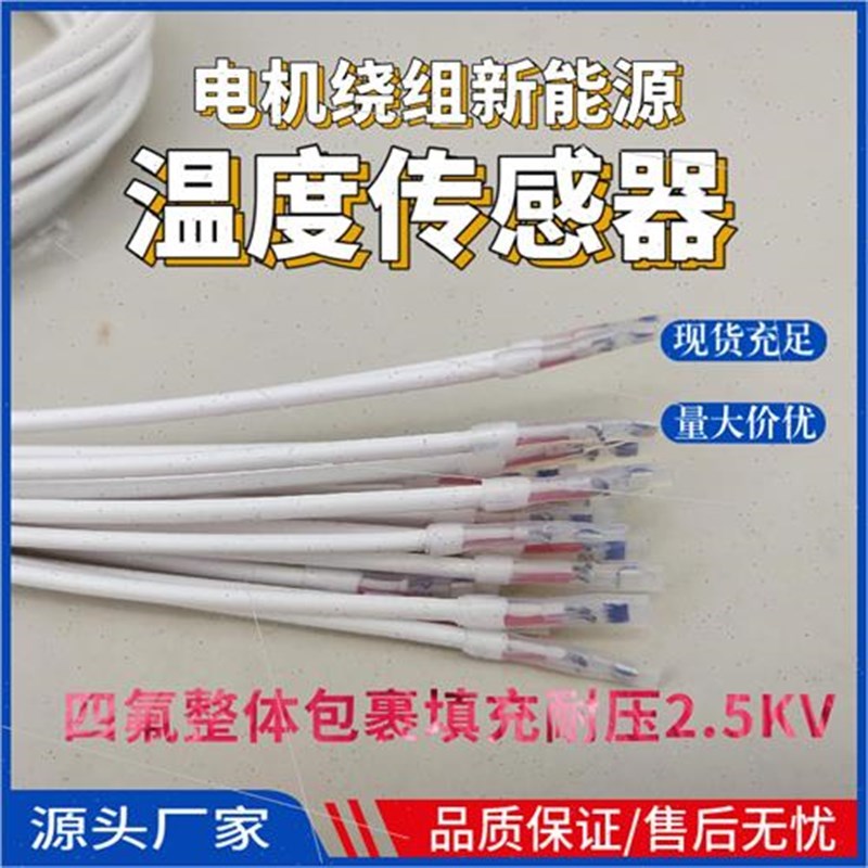 电机绕组测温耐压PT100温度传感器PT1000铂电阻贴片四氟热敏电阻